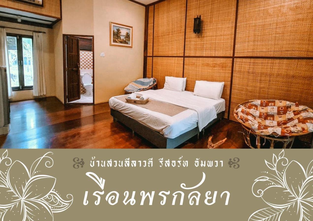 Baansuanleelawadee Resort Amphawa Eksteriør bilde